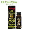 マカ22000 極 TERA MAX 50ml D-リボース ヒハツ シトルリン アルギニン マカドリンク