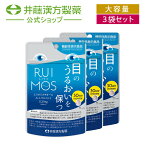 【訳あり品ポイント20倍】【賞味期限2024年12月19日】【お得な3個セット】ルイモス 60粒 30日[機能性表示食品] エリオジクチオール-6-C-グルコシド 目のうるおい 口や肌の潤い