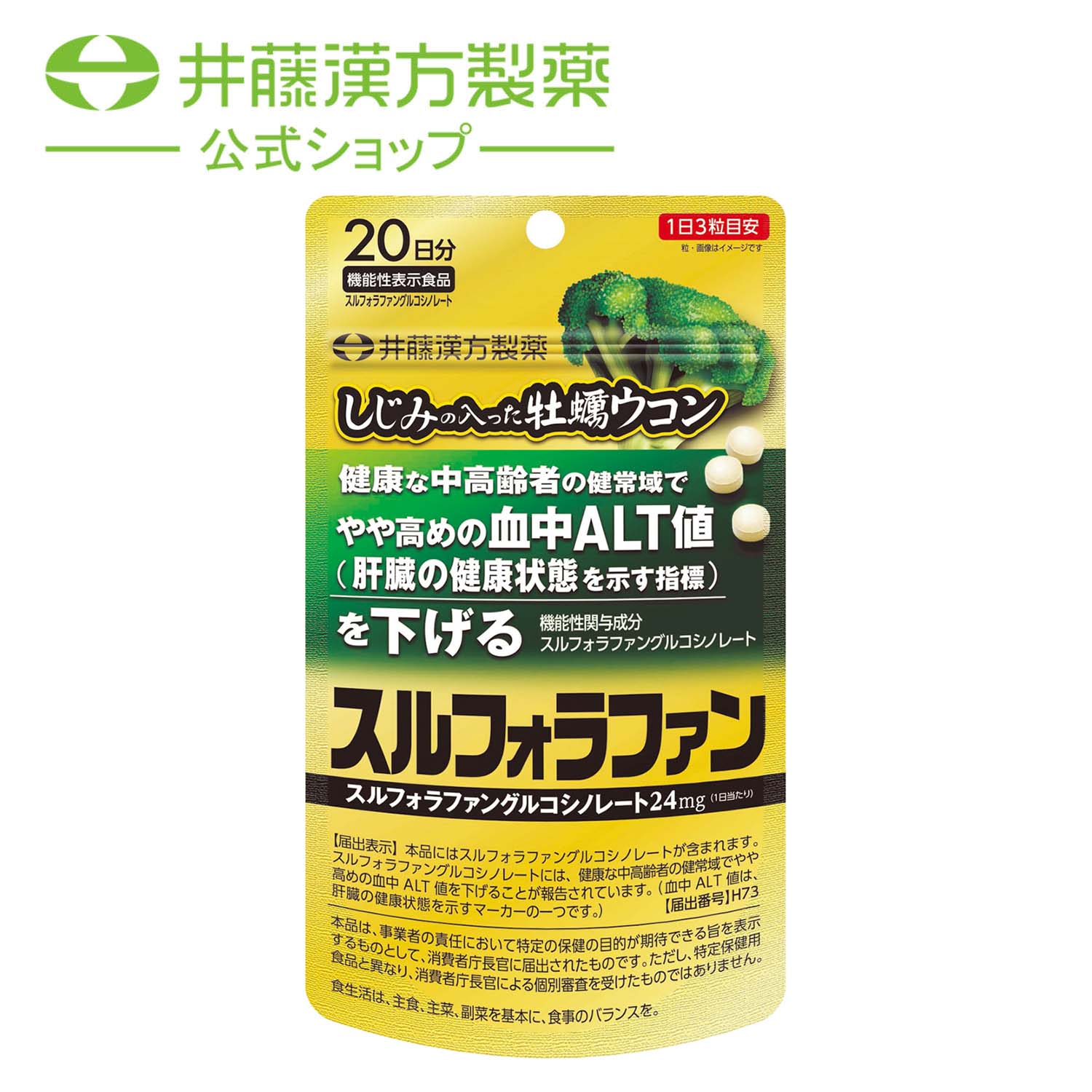 しじみの入った牡蠣ウコン　スルフォラファン 60粒 20日分【機能性表示食品】 しじみ 牡蠣 ウコン ALT値 肝臓