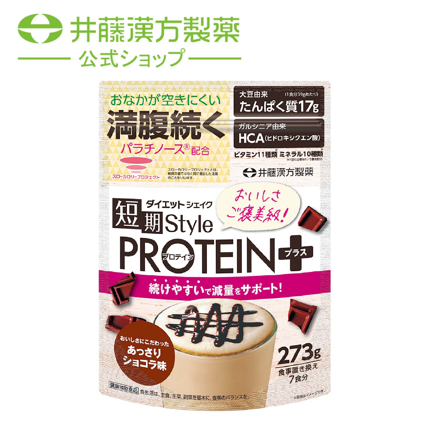 短期スタイル ダイエットシェイク PROTEIN＋ 7食分 (39g×7袋)のサムネイル