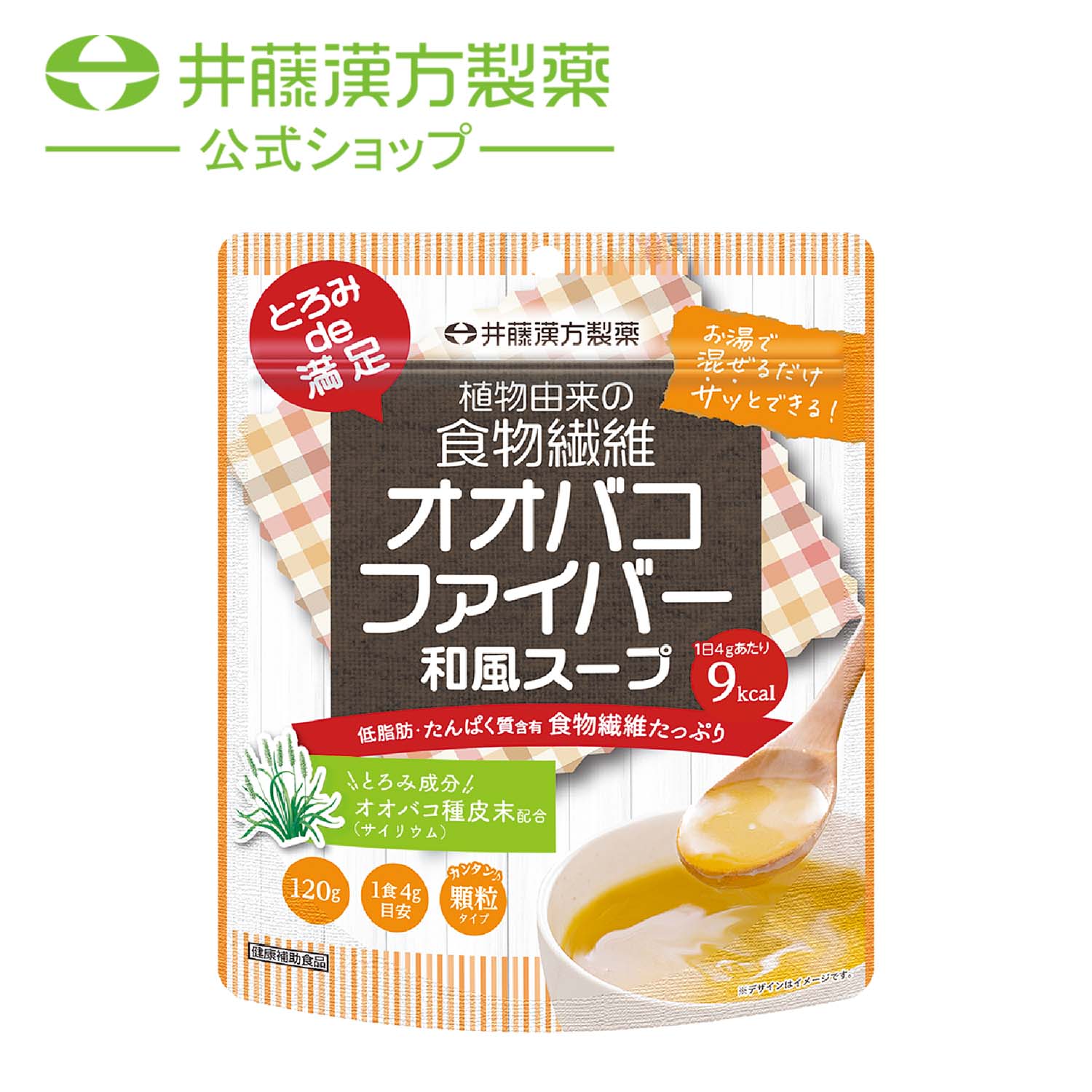 【数量限定ポイント20倍】とろみde満足 オオバコ ファイバー 和風 スープ 120g （30食分）