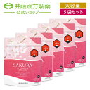 【数量限定特価約60%off!】【超お得な5個セット】コラーゲンパウダー【SAKURA コラーゲン 約30日分 93g】さくらの花エキス配合 香料・着色料・保存...