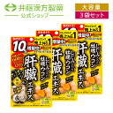 【数量限定10%増量】【お得な3個セット】ウコンサプリメント【しじみの入った牡蠣ウコン肝臓エキス 120粒】しじみエキス 牡蠣エキス 肝臓エキス【井藤漢方製薬】