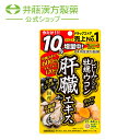 【数量限定10%増量】ウコンサプリメント【しじみの入った牡蠣ウコン肝臓エキス 120粒】しじみエキス 牡蠣エキス 肝臓エキス【井藤漢方製薬】