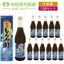 米麹菌が使用されていることが特徴である泡盛の醸造過程でできた「もろみ」でつくったストレートタイプの酢飲料です。加工黒糖入りで深みのある味わいもロングセラーの理由のひとつです。クエン酸、アミノ酸含有の健康飲料で毎日元気に！ 【お得なケース販売】 ・広告文責：井藤漢方製薬株式会社 03-5380-6955　 ・メーカー：井藤漢方製薬株式会社 ・生産国：日本 ・商品区分：健康食品 ・名称（一般的名称）：清涼飲料水 ・原材料名：もろみ酢（米麹）（国内製造）、砂糖、加工黒糖（粗糖、黒糖）、米酢　／　酸味料 ・内容量：720ml ・賞味期限：パッケージに記載 ・保存方法：高温・多湿、直射日光を避け、涼しい所に保管してください。 ・販売者：井藤漢方製薬株式会社 大阪府東大阪市長田東泡盛の醸造過程でできた「もろみ」でつくった酢飲料です。