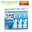【お得な3個セット】乳酸菌サプリメント【乳酸菌オリゴ糖 約10日分 2gX20袋】ビフィズス菌 有胞子性乳酸菌 ガラクトオリゴ糖 食物繊維【井藤漢方製薬】