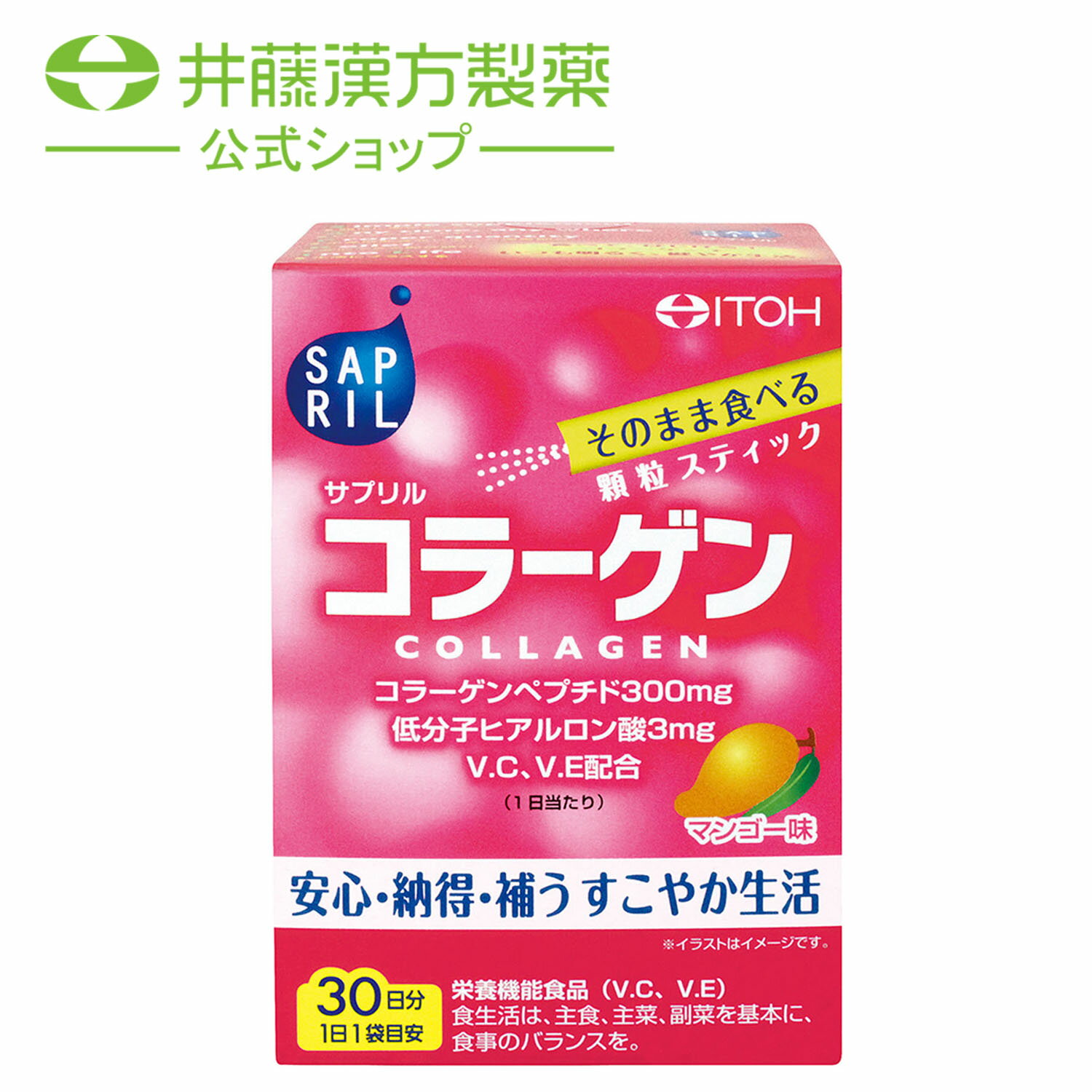 【訳あり品ポイント20倍】【賞味期限2025年2月6日】サプリル　コラーゲン