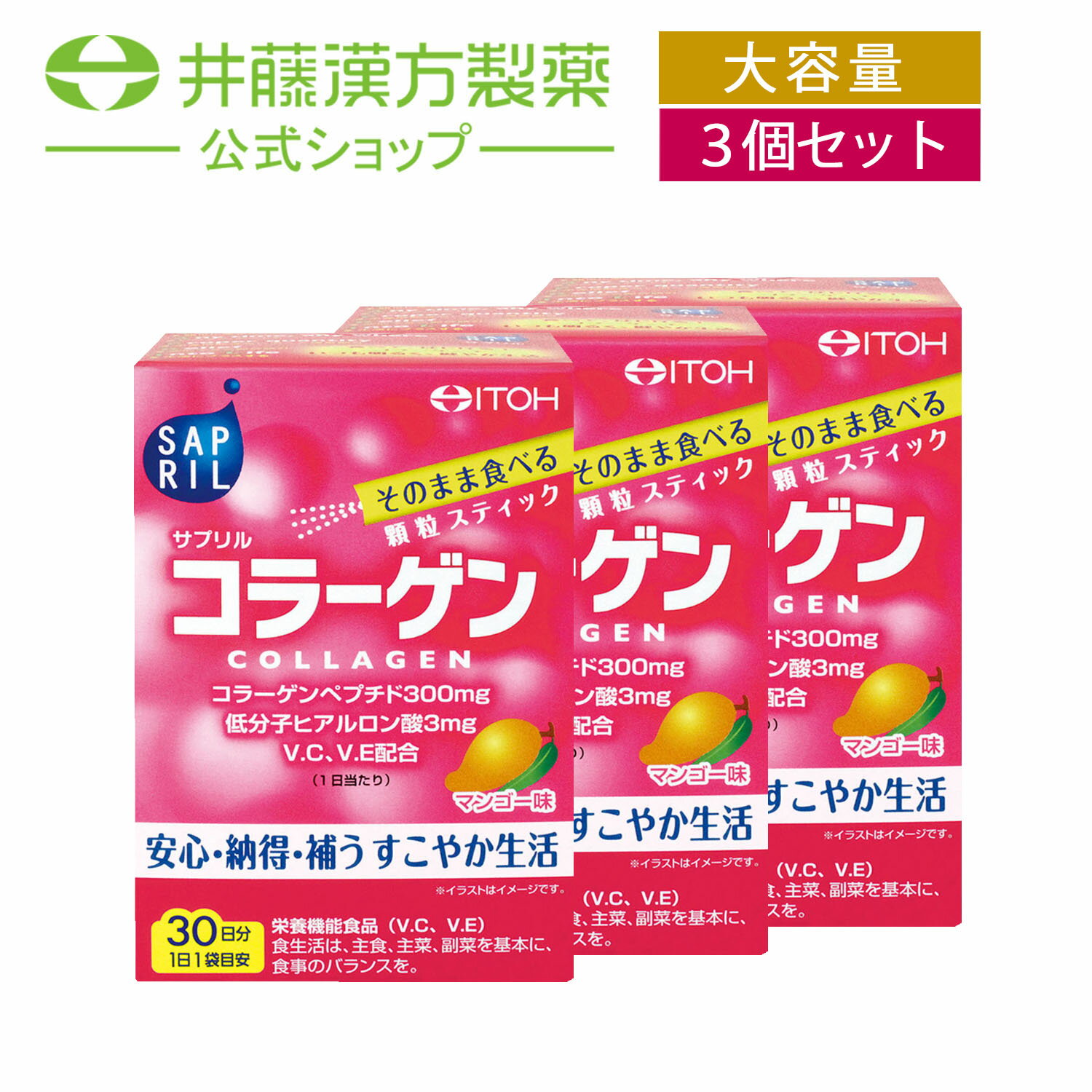 【訳あり品ポイント20倍】【賞味期限2025年2月6日】【お得な3個セット】サプリル　コラーゲン