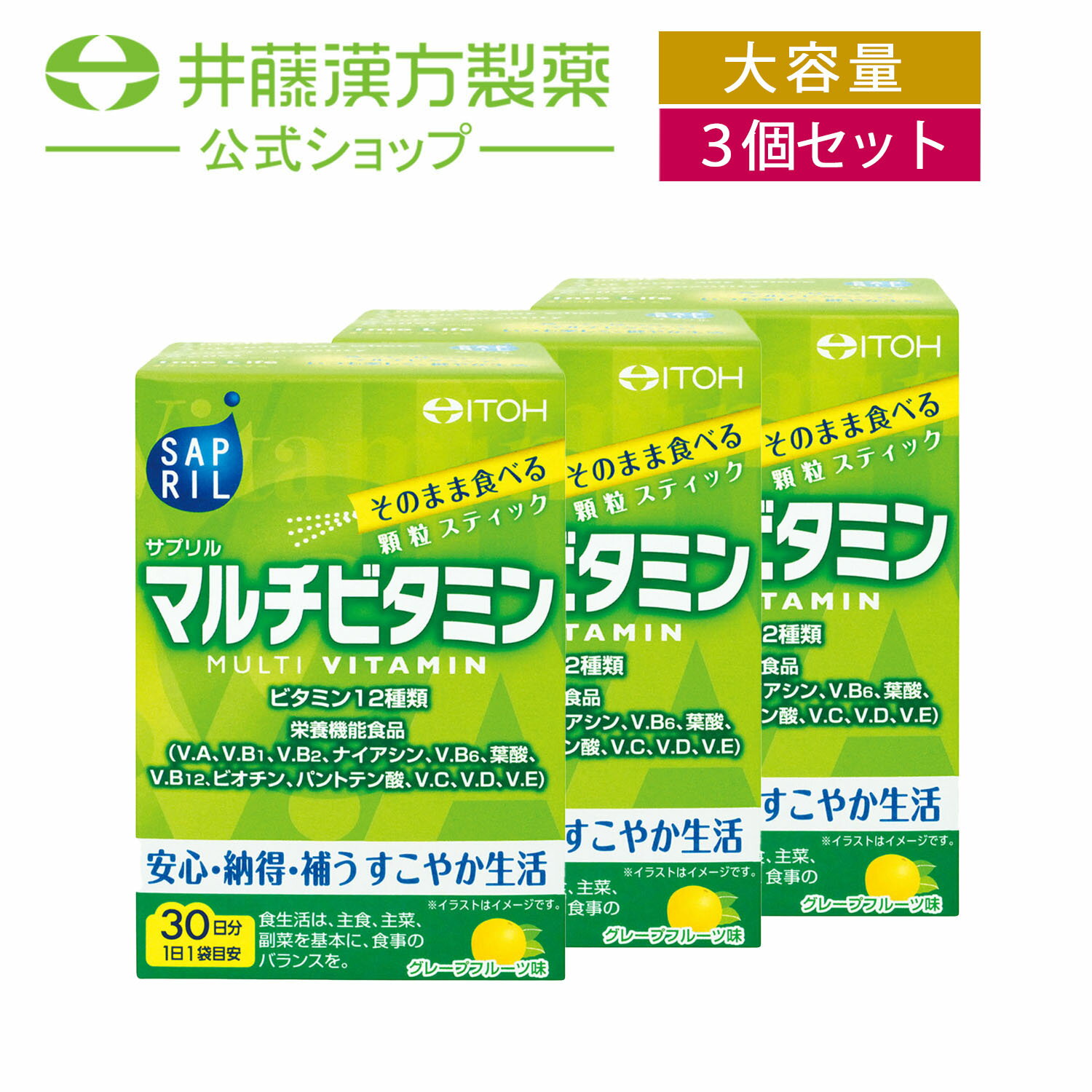 【訳あり品ポイント20倍】【賞味期限2024年12月23日】【お得な3個セット】サプリル　マルチビタミン