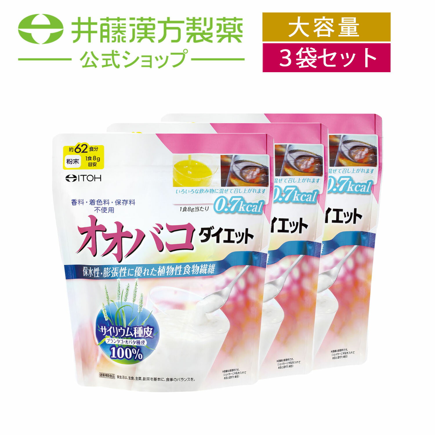 【お得な3個セット】オオバコダイエット約62日 500g 香料 着色料 保存料不使用 食物繊維 パウダー 満腹感サポート