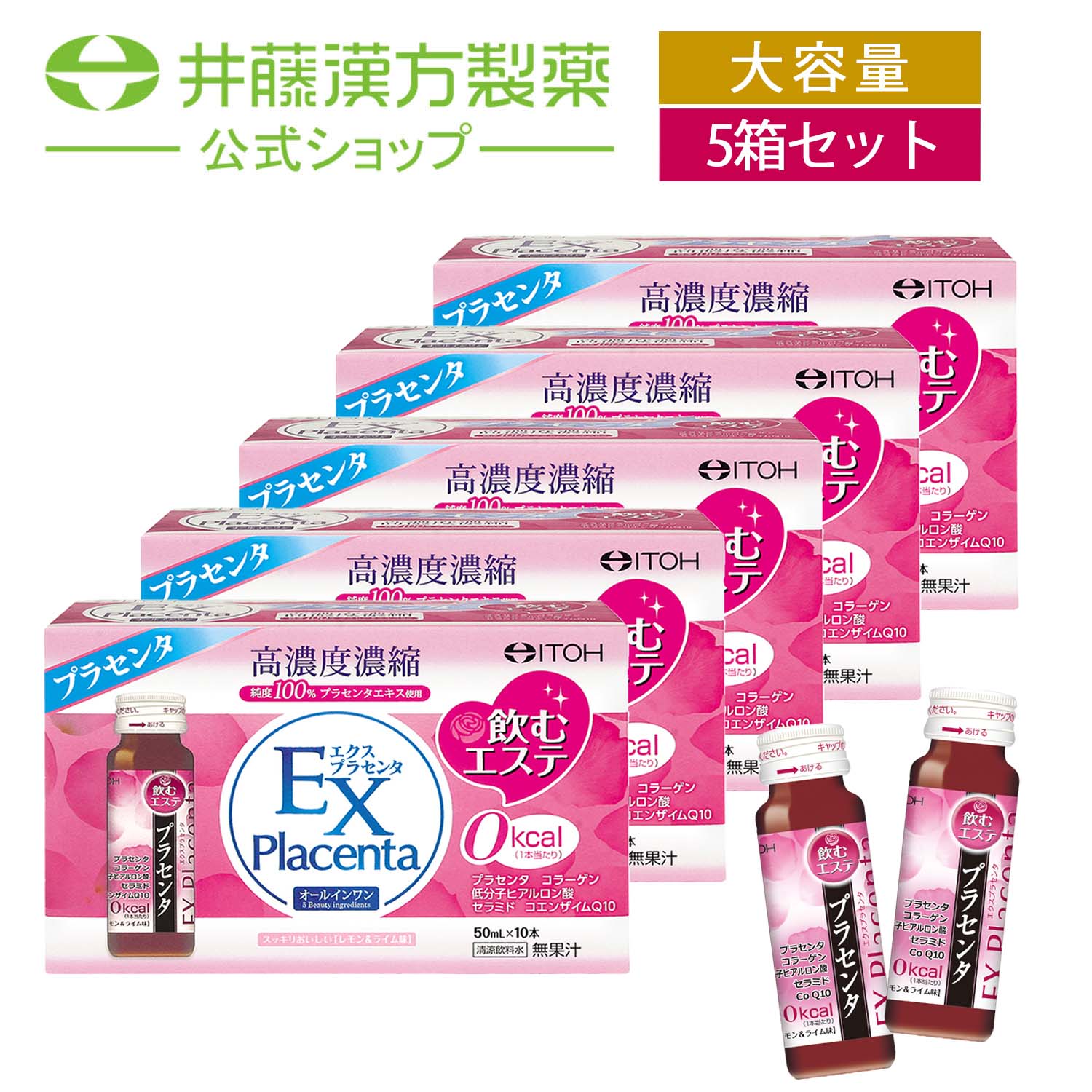 【お得なケース販売】エクスプラセンタ 10日分 50mlX10本 飲むエステ コラーゲン セラミド コエンザイムQ10 美容ドリンク