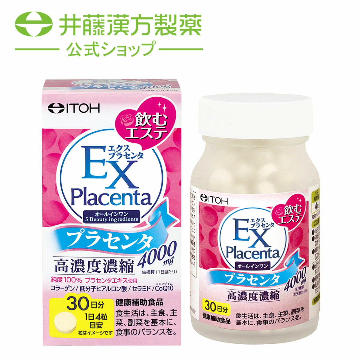 エクスプラセンタ 粒タイプ 約30日分 250mgX120粒 飲むエステ 美容成分 コラーゲン セラミド コエンザイムQ10