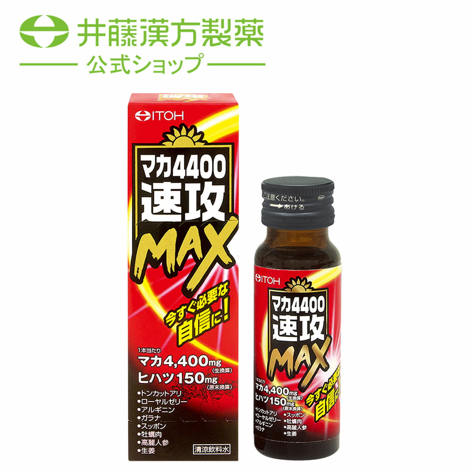 マカ4400 速攻マックス 1日分 50ml(MAX 