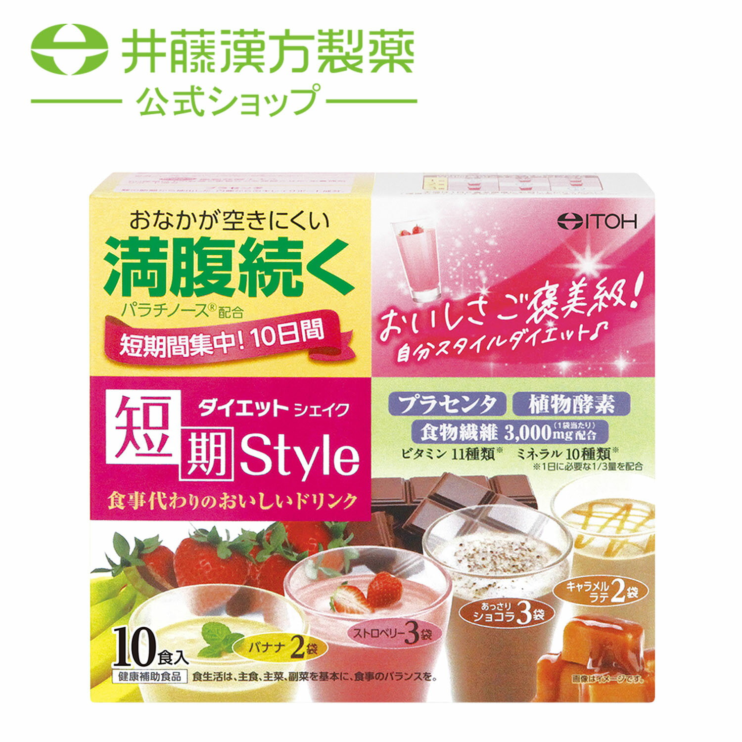 短期スタイル ダイエットシェイク 10食分 25gX10袋 ダイエットおきかえ食品 プラセンタ 食物繊維 パウダー ビタミン ミネラル 置き換えダイエット おきかえ ダイエット シェイク