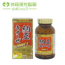 納豆キナーゼサプリメント【納豆キナーゼ 2000FU 約60日分】納豆菌培養エキス 国産【井藤漢方製薬】