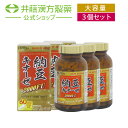 【お得な3個セット】納豆キナーゼサプリメント【納豆キナーゼ 2000FU 約60日分】納豆菌培養エキス 国産【井藤漢方製薬】