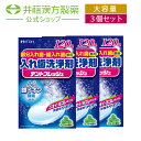 5分で99.9%のバイ菌※を除去！また、酵素がしつこい汚れをしっかり落とし、漂白洗浄成分がニオイを取って口臭への悪影響を防ぎます。部分入れ歯・総入れ歯の両方に使えるので間違える心配もありません。洗浄後はミントの香りですっきり爽やか。 ※全ての菌に効果があるわけではありません。 【お得な3個セット】 単品販売はこちら ・広告文責：井藤漢方製薬株式会社 03-5380-6955　 ・メーカー：井藤漢方製薬株式会社 ・生産国：日本 ・商品区分：日用雑貨品 ・全成分項目：漂白剤（過硫酸塩、過ホウ酸塩）、アニオン系界面活性剤、アルミノケイ酸塩、酵素、発泡剤、結合剤、流動改善剤、香料、色素 ・内容量：2.8g×120錠 ・保存方法：高温・多湿、直射日光を避け、涼しい所に保管してください。 ・販売者：井藤漢方製薬株式会社 大阪府東大阪市長田東銀イオンと酵素を配合した、除菌率99.9%の入れ歯洗浄剤。