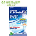 デントフレッシュEX 2.8g×60錠