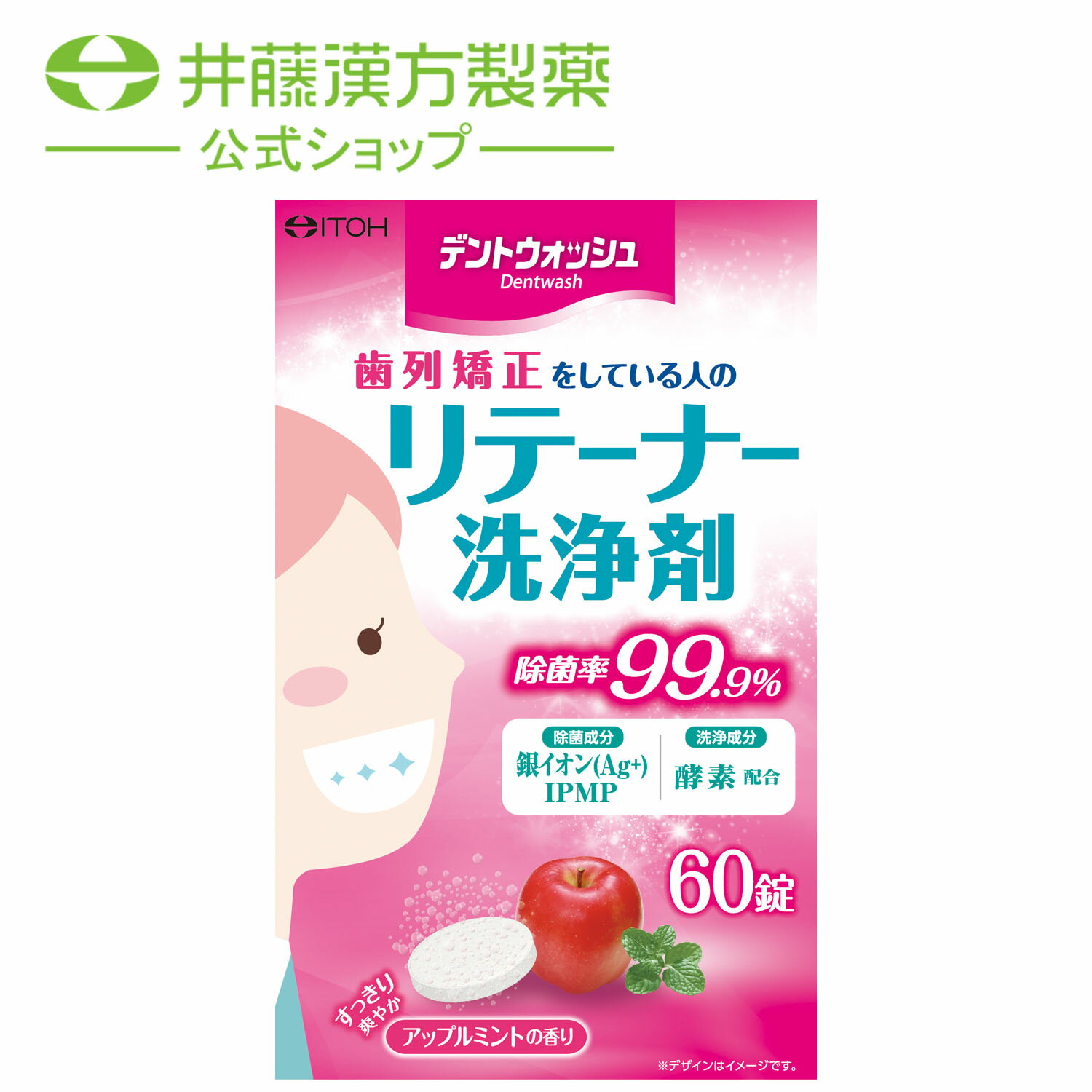 デントウォッシュ リテーナー洗浄剤 2.8g×60錠