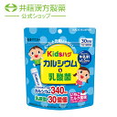 【訳あり品ポイント20倍】【賞味期限2024年11月28日】キッズハグ　カルシウム＆乳酸菌