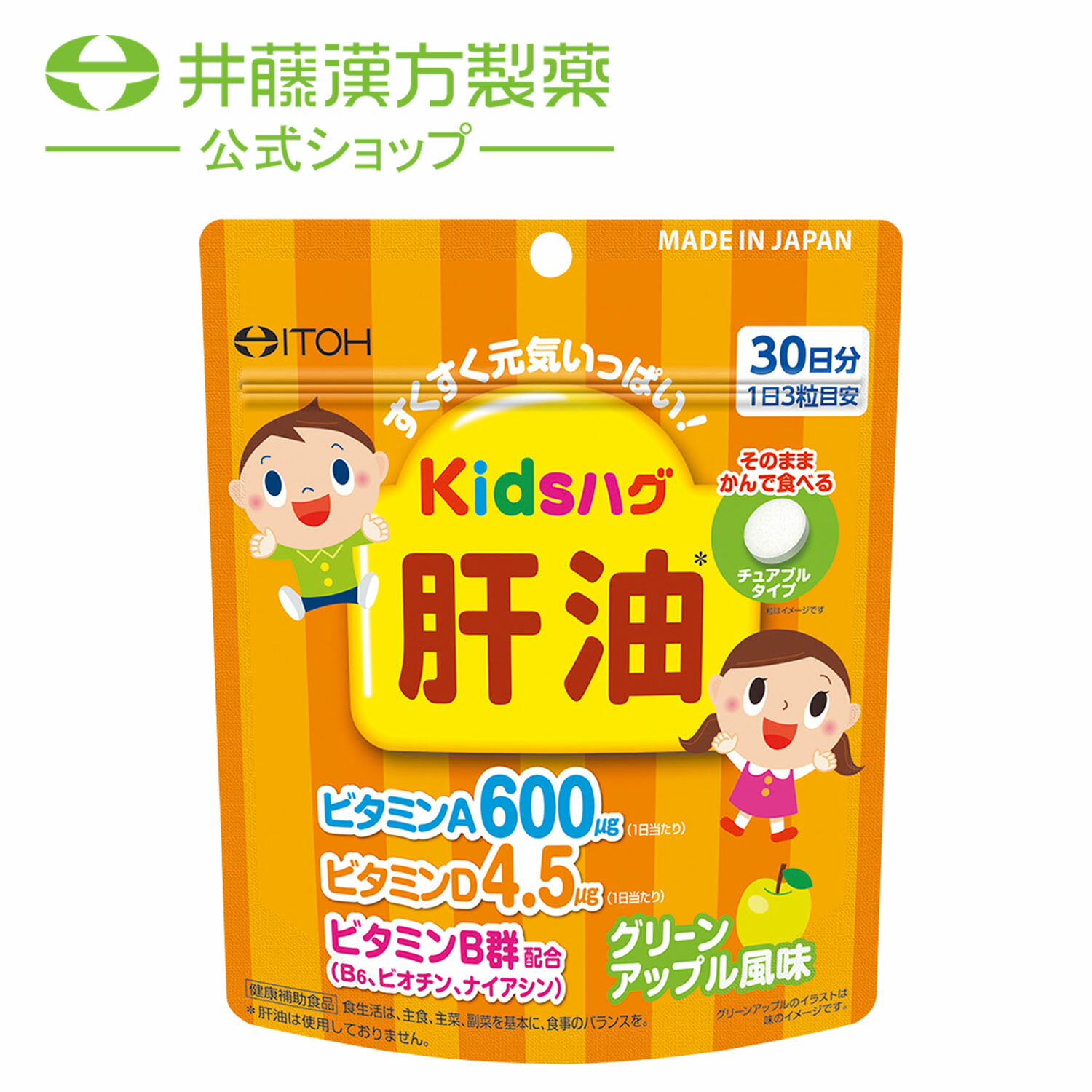 【訳あり品ポイント20倍】【賞味期限2025年3月14日】キッズハグ　肝油