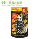 大地の恵みを含んだ「ウコン」と大海の恵みを含んだ「牡蠣」「しじみ」。3種のいたわり成分に加え、1日当たりしじみ約150個分のオルニチンを配合した、楽しい大人の時間と健やかな日々を応援するサプリメント。飲みやすい小粒タイプです。たっぷり大入りタイプで、健康習慣に！ しじみの入った牡蠣ウコン＋オルニチン66日 お得な3個セットはこちら しじみの入った牡蠣ウコン＋オルニチン66日 単品販売はこちら しじみの入った牡蠣ウコン＋オルニチン 120粒はこちら しじみの入った牡蠣ウコン肝臓エキス お得な3個セットはこちら しじみの入った牡蠣ウコン肝臓エキス 単品販売はこちら ・広告文責：井藤漢方製薬株式会社 03-5380-6955　 ・メーカー：井藤漢方製薬株式会社 ・生産国：日本 ・商品区分：健康食品 ・名称（一般的名称）：牡蠣エキス・ウコンエキス・しじみエキス含有食品 ・原材料名：砂糖（国内製造）、粉糖（グラニュー糖、デキストリン）、牡蠣エキス（牡蠣抽出物、デキストリン）、ウコンエキス、でん粉、L-オルニチン塩酸塩、小麦フスマ、しじみエキス、水飴、食用油脂／貝Ca、増粘剤（アラビアガム）、グリセリン、タルク、着色料（カカオ、ベニコウジ）、シェラック、カルナウバロウ ・内容量：264粒 ・賞味期限：パッケージに記載 ・保存方法：高温・多湿、直射日光を避け、涼しい所に保管してください。 ・販売者：井藤漢方製薬株式会社 大阪府東大阪市長田東 　