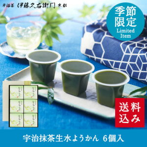 お茶 抹茶 宇治抹茶生水ようかん 6個 箱入り 送料込み § 伊藤久右衛門 詰め合わせ 和菓子 高級 ...