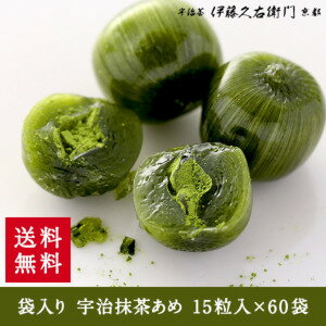 【3980円以上で送料無料対象】袋入り 宇治抹茶あめ 15粒×60袋§抹茶スイーツ お菓子 宇治茶 お取り寄せ|飴 あめ アメ 京都 抹茶 京都土産 京都みやげ 京都のおみやげ お取り寄せスイーツ 京都お土産 あめ玉 キャンディー 飴菓子 和菓子 キャンディ 内祝い