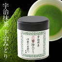 宇治抹茶 宇治みどり 粉末 20g 缶入り【3980円以上で送料無料対象】 § 緑茶 お茶 濃茶 茶道 高級 日本茶 専門店 お取り寄せ 京都 お土産 老舗お茶屋 抹茶 粉末 茶 ご当地 ギフト セレモニアルグレード 抹茶ラテ