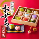お年賀 御年賀 宇治抹茶 京菓子おせち お正月限定 上生菓子 9種類 桐箱入...
