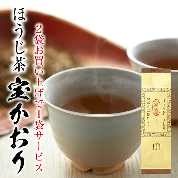 お茶 【3980円以上で送料無料対象】【増量】++ 宇治ほうじ茶 宝かおり100g袋入り×3袋セット2袋＋1袋サービス§抹茶スイーツ お菓子 宇治茶 お取り寄せに 京都のお茶屋 伊藤久右衛門 ギフト