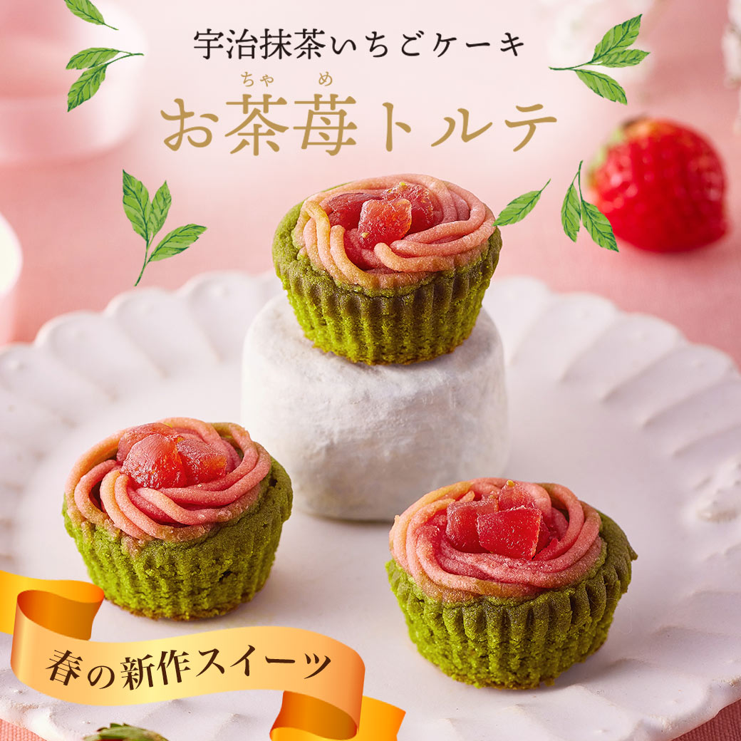 ホワイトデー 2026 抹茶いちごケーキ お茶苺トルテ 4個入 § 抹茶スイーツ お菓子 宇治茶 お取り寄せ お土産に 京都のお茶屋 伊藤久右衛門【お取り寄せ/お菓子/ギフト/抹茶菓子/手土産】 プレゼント 内祝い ギフト