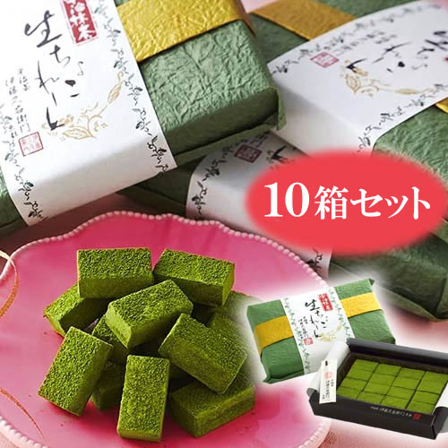 お歳暮 御歳暮 クリスマス プレゼント 2023 人気 お茶 抹茶 スイーツ 【送料無料】宇治抹茶生チョコレート16粒入×10箱セットまとめ買い§京都 抹茶 スイーツ 和菓子 お返し 義理 大量 内祝い のお返し お返し お菓子 かわいい 義理返し お取り寄せ お彼岸 ギフトのサムネイル