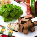 母の日 間に合う バレンタイン 宇治 抹茶 ＆ ほうじ茶 選べる 生チョコ 16粒 § 2024 間に合う 義理チョコ 人気プレゼント チョコ お返し スイーツ 和風 チョコレート おしゃれ かわいい お配り…