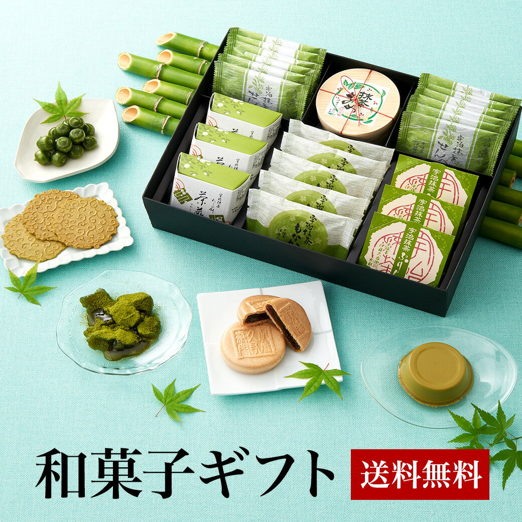 和菓子 人気プレゼント 贈り物 和菓子お茶 抹茶 スイーツ 送料込み 彩菓錦 抹茶 詰め合わせ 伊藤久右衛門 女性 高級 お菓子 内祝 プリン わらび餅 ギフト お供え 粗供養 香典返し 御供 伊藤久右衛門 お祝い お彼岸 父の日ギフト 楽天市場