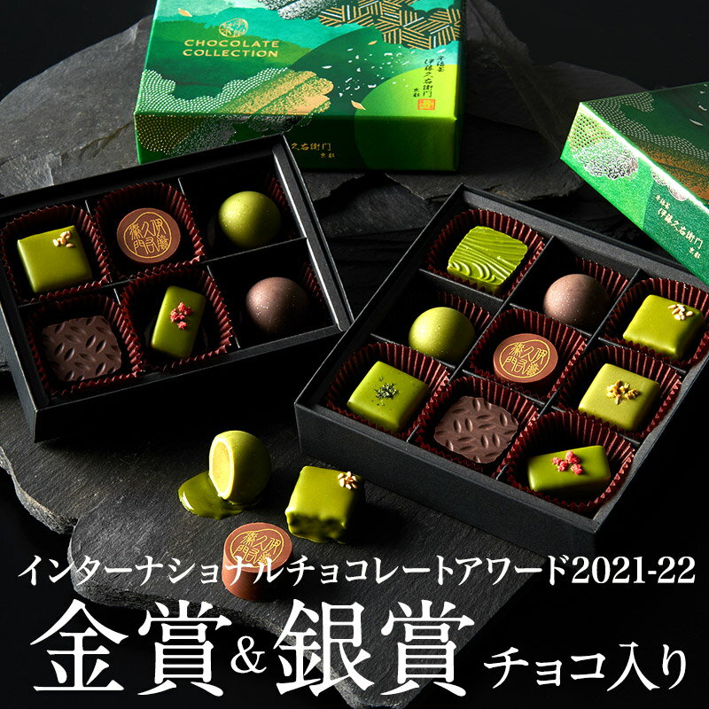 バレンタイン 早割 高級 人気 プレゼント チョコ ショコラコレクション 2024 9種入 § 和風 チョコレート 抹茶 苺 チョコ 本命 ボンボン トリュフ お返し ギフト 伊藤久右衛門 友チョコ 本命チョコ 同僚 義理 バレンタイン限定 ホワイトデー 義理チョコ 受賞のサムネイル