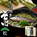 伊藤久右衛門 蕎麦 宇治抹茶そばギフト【松】2人前×3袋 めんつゆ6袋 にしん3本【N-3】年越蕎麦 年越し お正月 お歳暮 御歳暮 お茶 抹茶 スイーツ 送料込 宇治抹茶にしんそば § 茶そば 乾麺 蕎麦 茶蕎麦 ソバ ギフト お供え 粗供養 香典返し 御供 京都の伊藤久右衛門 あす楽　年越しそば 早割