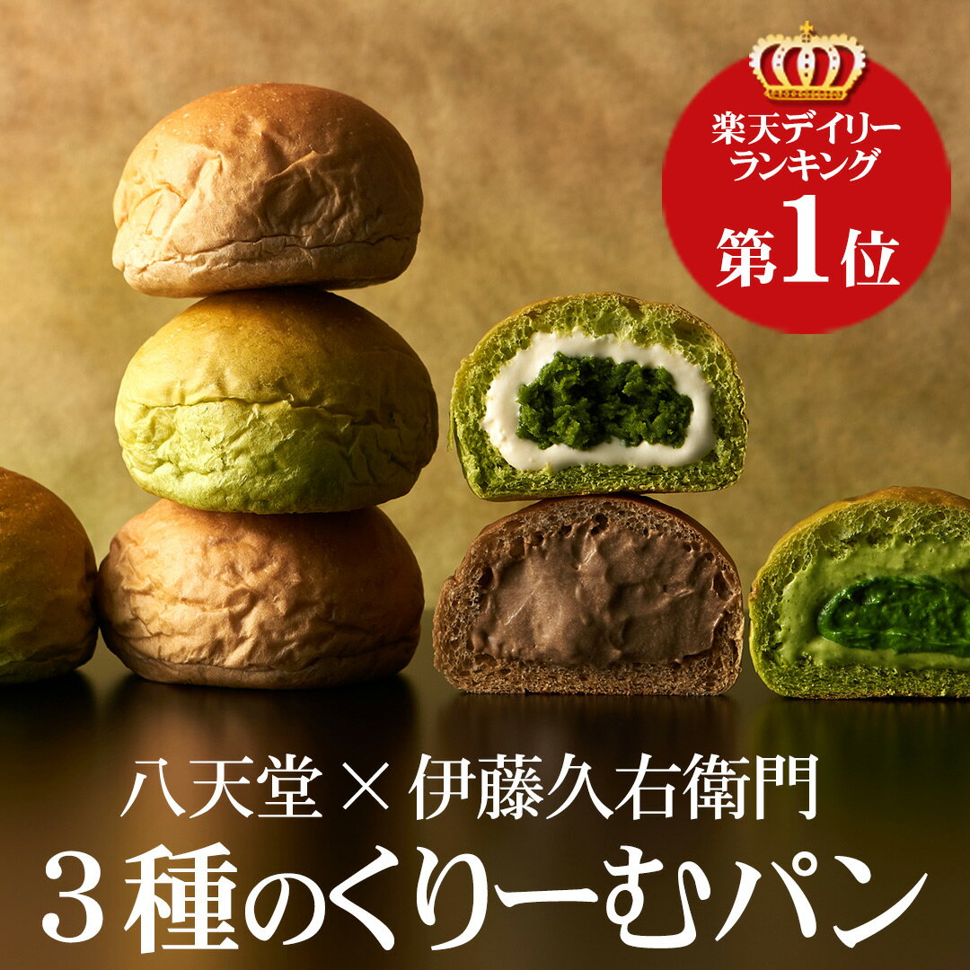 【予約注文】【八天堂×伊藤久右衛門】宇治茶三色くりーむパン 6個入【他商品との同梱不可】 § クリームパン 菓子 お菓子 和菓子 スイーツ お歳暮 御歳暮 御年賀 お正月 大晦日 コラボ 八天堂 伊藤久右衛門 広島 京都 コラボレーション ギフト 冬ギフト プレゼント 御祝のサムネイル