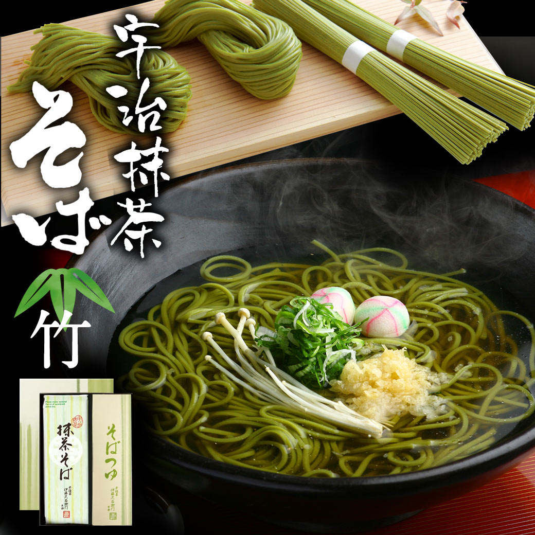 蕎麦（予算3000円以内） 宇治抹茶そばギフト【竹】2人前×3袋 6人前 めんつゆ6袋付き【T-2】年越蕎麦 お歳暮 御歳暮 お正月 お年賀 大晦日 年越し 送料無料 宇治抹茶・そば 茶そば 乾麺 § 取り寄せ ご当地グルメ そば 蕎麦 京 お取り寄せグルメ 茶蕎麦 ギフト 年越しそば あす楽 年越しそば 早割