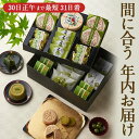 年内お届け 間に合う 送料無料 彩菓八色 抹茶和菓子 詰め合わせ 伊藤久右衛門§ 御歳暮 お歳暮 スイーツ ギフト プレゼント 女性 和菓子 高級 セット お供 お菓子 内祝い お土産 京都 お年賀 帰省土産 御年賀 年賀 退職 帰省 お正月 プリン せんべい 煎餅 クッキー わらび餅