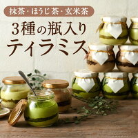 母の日 宇治ティラミス 抹茶 ほうじ茶 玄米茶 6個入 送料無料 スイーツ ギフト 退職祝い 内祝 ティラミス 京都 セット 帰省土産 お菓子 プチギフト プレゼント 実用的 スイーツ 花 セット 花以外 セット 誕生日 母 おしゃれ かわいい Ocruyo オクルヨ