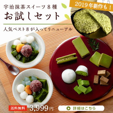 送料無料 宇治抹茶スイーツ 2020年リニューアルお試し福袋 § あんみつ 生チョコレート だいふく ギフト プレゼント 詰め合わせ 和菓子 高級 お取り寄せ お菓子 内祝 出産 お土産 セット 帰省土産 里帰り お正月 福袋 お年賀 年始 ホワイトデー 前にお味見 伊藤久右衛門