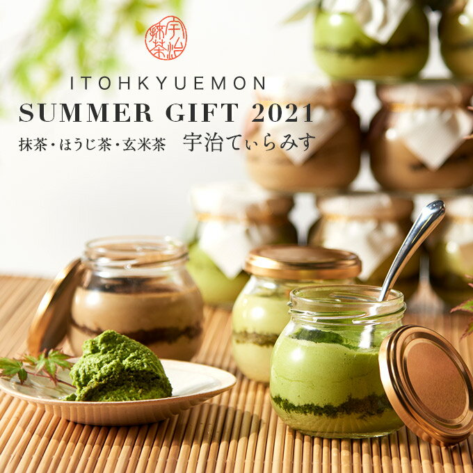 【お盆まだ間に合う！】あす楽 宇治ティラミス(抹茶・ほうじ茶・玄米茶) 6個入 § 高級 内祝 京都 プチギフト セット ギフト プレゼント 瓶入り 和菓子 送料無料 お菓子 抹茶ティラミス 実用的 スイーツ 花以外 女性 誕生日 帰省土産 暑中見舞い 暑中見舞 残暑見舞い 手土産