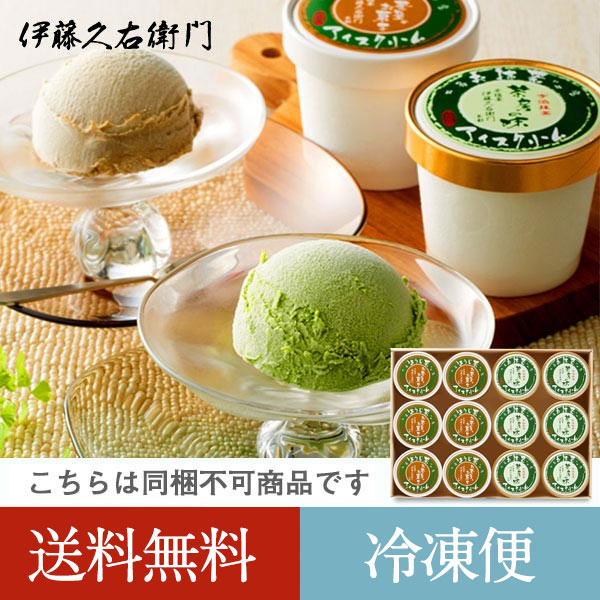 御中元 お中元 帰省土産 人気プレゼント スイーツ 宇治抹茶アイス＆ほうじ茶アイス アイスクリーム 詰め合わせ 12個入[冷凍]§ 退職 アイス スイーツ 詰め合わせ 和菓子 高級 お出産 京都和スイーツ伊藤久右衛門 ギフト お盆 お供え 御供 残暑見舞 帰省みやげ 帰省土産