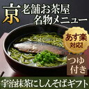 【あす楽】送料無料 お歳暮ギフト 宇治抹茶にしんそば ギフト 乾麺 蕎麦2人前×3袋 そばつゆ6袋 にしん3本【N-3】 § 京都名物 お取り寄せ ご当地グルメ ギフト プレゼント 年越しそば 御歳暮 老舗 伊藤久右衛門