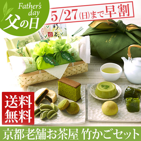 ギフト 2018 宇治抹茶 父の日竹かごセット 詰め合わせ 送料無料§プレゼント 抹茶スイーツ お菓子 和菓子 洋菓子 カステラ わらび餅 最中 お取り寄せ スイーツ 京都 限定 伊藤久右衛門 |宇治抹茶 抹茶 詰め合わせ菓子 宇治茶 わらびもち
