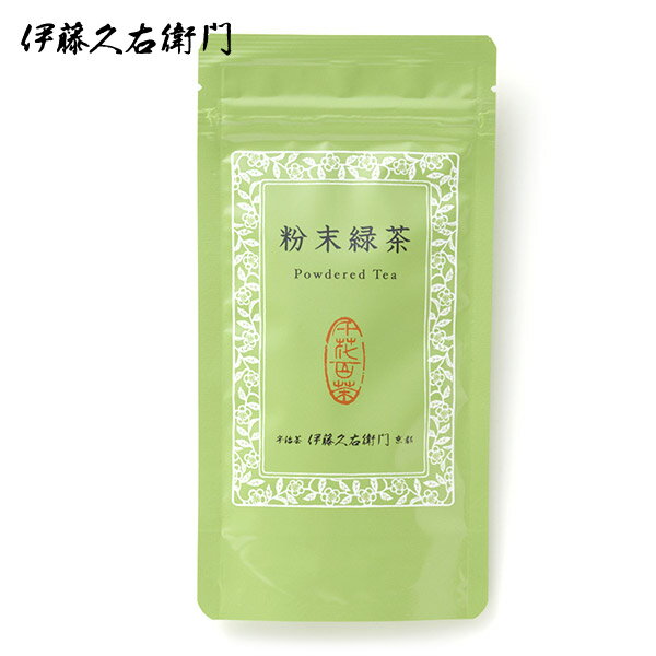 ホワイトデー お返し お茶 【3980円以上で送料無料対象】宇治茶 粉末緑茶 40g 袋入り カテキン § 緑茶お茶 高級 日本茶 専門店 お取り寄せ 京都 天保三年創業 老舗お茶屋 伊藤久右衛門 プレゼント 内祝い ギフト