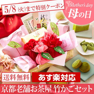 母の日ギフト あす楽 2018 宇治抹茶 スイーツギフト 竹かごセット 詰め合わせ 新茶付き 送料無料 プレゼント 花 スイーツ カーネーション包装 お菓子 和菓子 洋菓子 カステラ 老舗 伊藤久右衛門|お取り寄せ 抹茶スイーツ クッキー ギフト 花とスイーツ