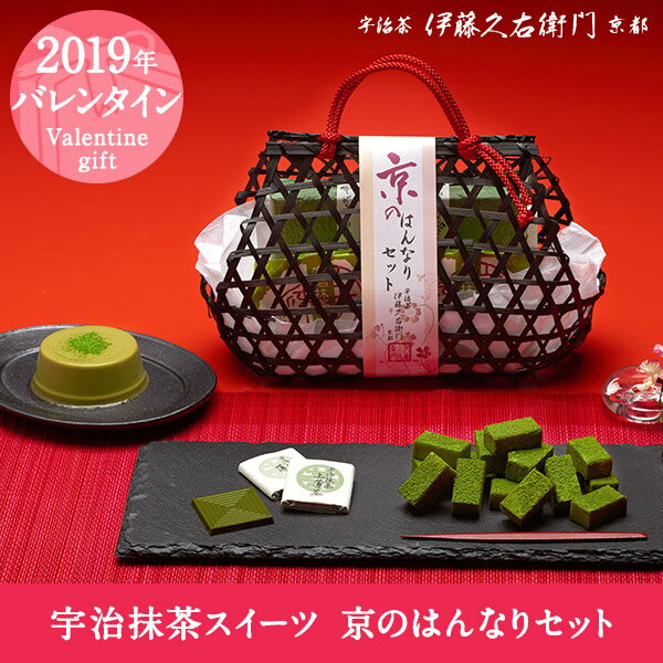 宇治抹茶スイーツ 京のはんなりセット 抹茶生チョコ・抹茶プリン・抹茶板チョコ 詰め合わせ バッ...