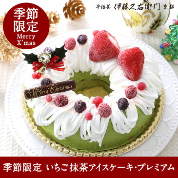 クリスマスケーキ 宇治抹茶 いちご抹茶アイスケーキ Premium プレミアム ホールケーキ 6号 ブルーベリー ラズベリー入り § 予約 京都 抹茶スイーツ 苺 送料込み 伊藤久右衛門|クリスマス ケーキ 送料無料 スイーツ 抹茶 アイスケーキ